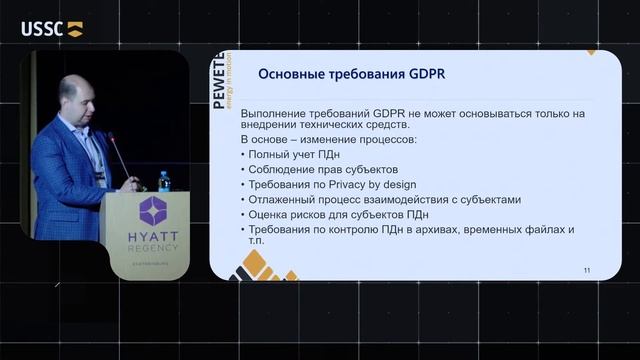 Владимир Сайфулин, Petro Welt Technologies: ISO 27701. Опыт внедрения смотреть онлайн