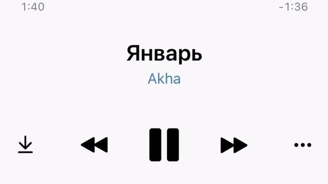 Akha - Январь ❤️ смотреть онлайн
