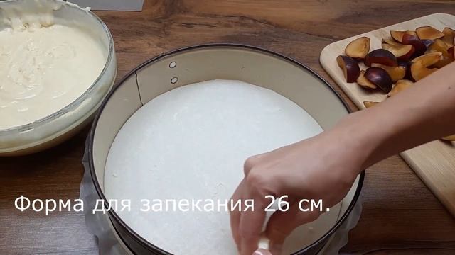 Сливовый пирог за 15 минут! Быстрый и простой рецепт пирога! смотреть онлайн