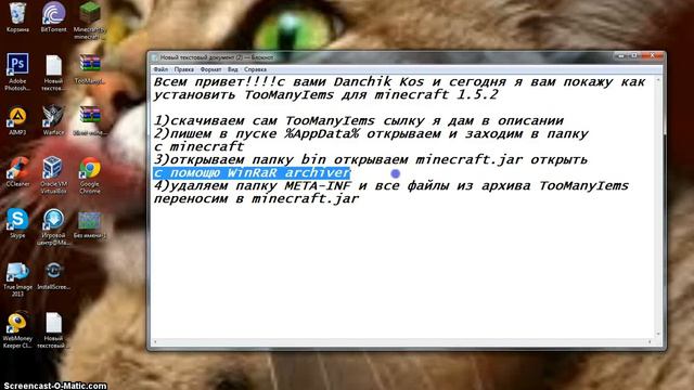 как установить TooManyItems для minecraft 1 5 2 смотреть онлайн
