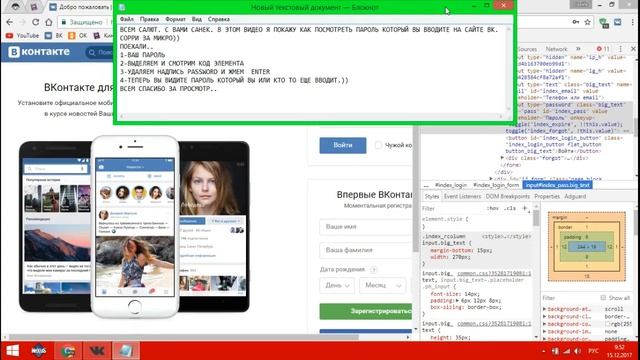 КАК ПОСМОТРЕТЬ ПАРОЛЬ КОТОРЫЙ ВВОДИТЕ НА САЙТЕ ВК/VK смотреть онлайн
