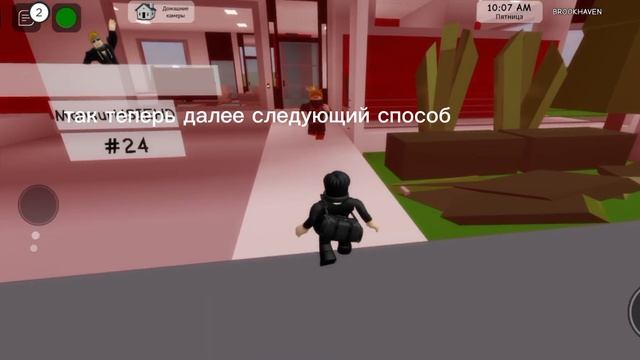 Как попасть в забаненный дом ? брукхавен в Roblox смотреть онлайн