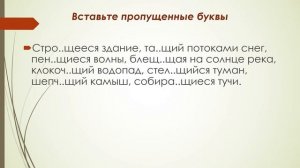 Русский язык. 7 класс. Образование действительных причастий настоящего и прошедшего времени