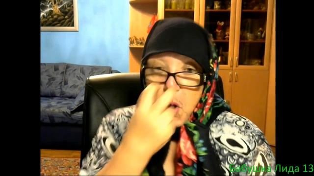 Бабушка Лида 13 смотреть онлайн