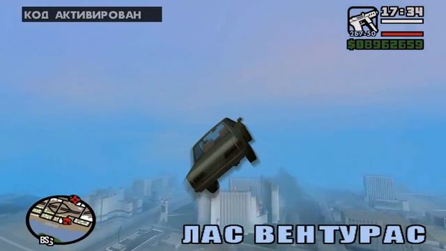 Как достать и где найти миниган в GTA: San Andreas. смотреть онлайн