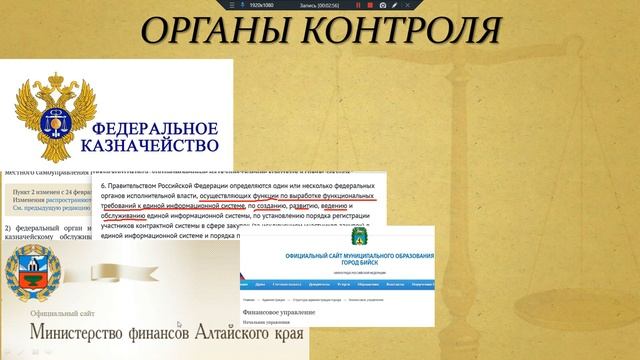 Урок №24 Органы контроля в сфере закупок смотреть онлайн