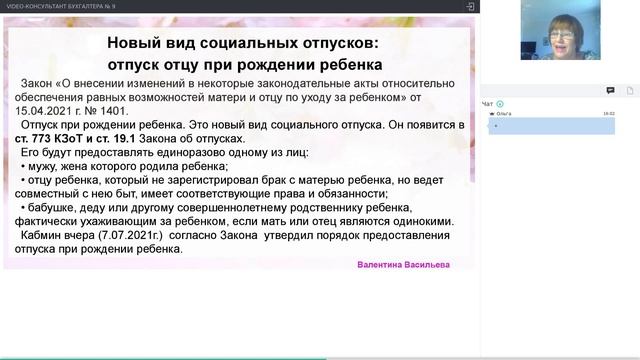 VIDEO-КБ № 9 Валентина Васильева о социальных отпусках для отцов смотреть онлайн