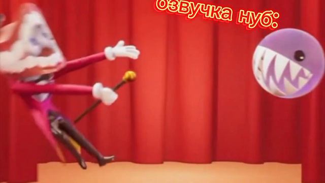 УДИВИТЕЛЬНЫЙ ЦИФРОВОЙ ЦИРК ОЗВУЧКА НУБ:|ВиЛBRo#уцц смотреть онлайн
