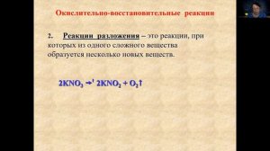 9 класс. Классификация химических реакций