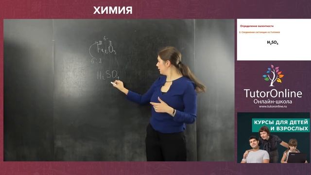 Важнейшие химические понятия | Химия TutorOnline