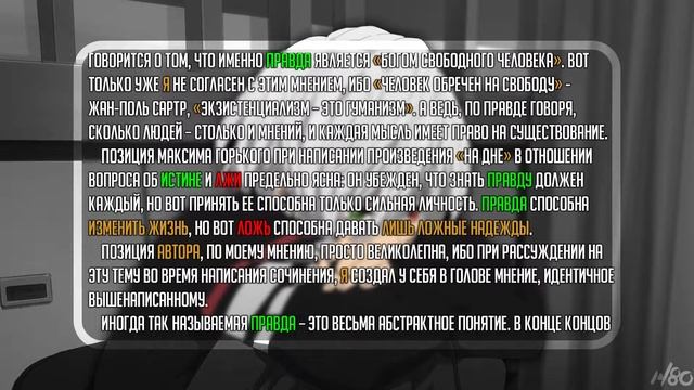 ГЕНИАЛЬНОЕ СОЧИНЕНИЕ | Что лучше, истина или сострадание?