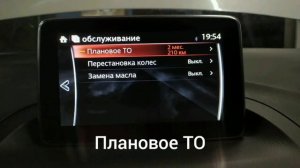 Mazda сброс сервисного интервала