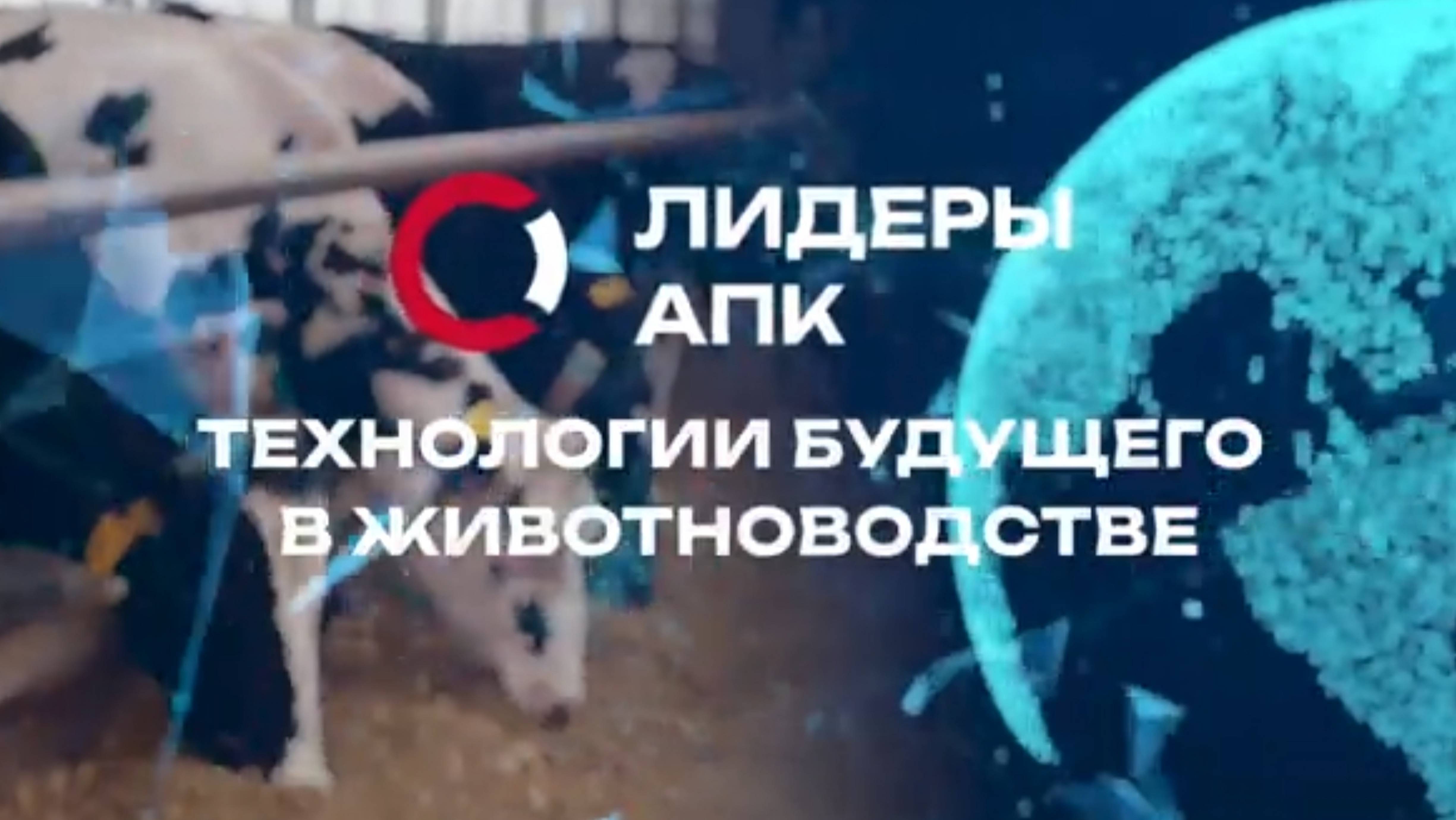 Лидеры АПК на АЗИА ЭКСПО 2024 смотреть онлайн