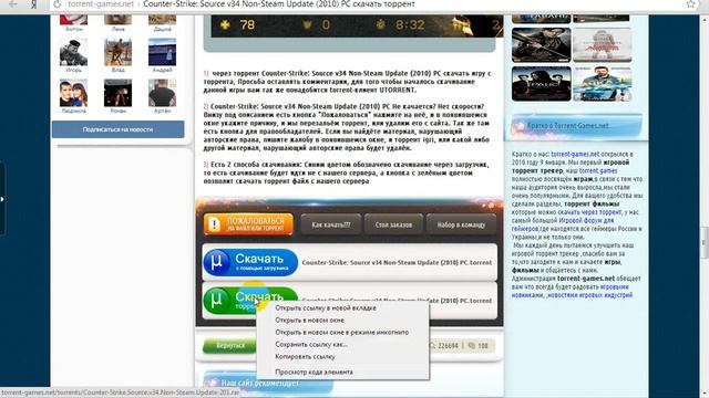 Где можно скачать игру контер страйк)))) смотреть онлайн