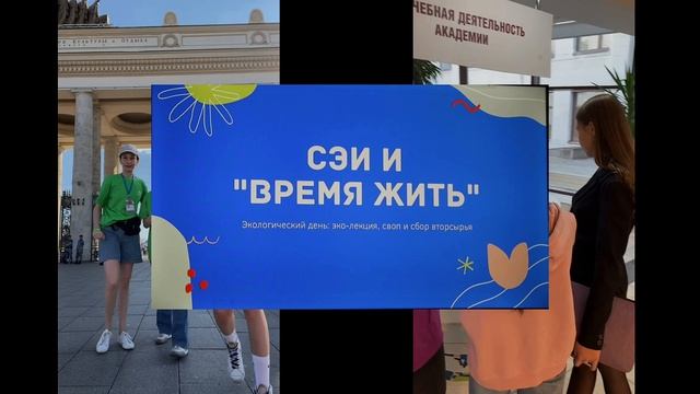 Студенческие экологические инициативы РАНХиГС смотреть онлайн