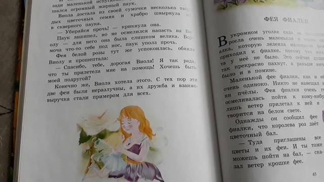 Приключения цветочных Фей. Фея Анютиных глазок. смотреть онлайн