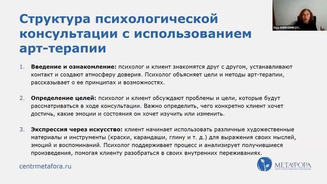 Арт-терапия в работе начинающего психолога | Центр «Метафора» смотреть онлайн