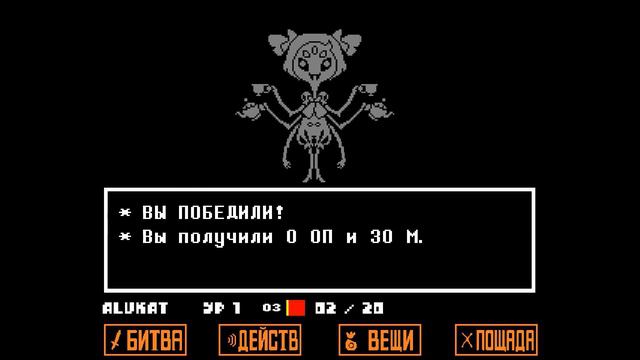 В ГОСТЯХ У МАФФИТ - Undertale #8 смотреть онлайн