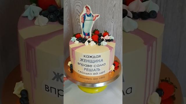 торт для женщины с Фрекен Бок смотреть онлайн