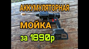 Мойка аккумуляторная ZITREK ZKCW20. Обзор На Мойку Высокого Давления