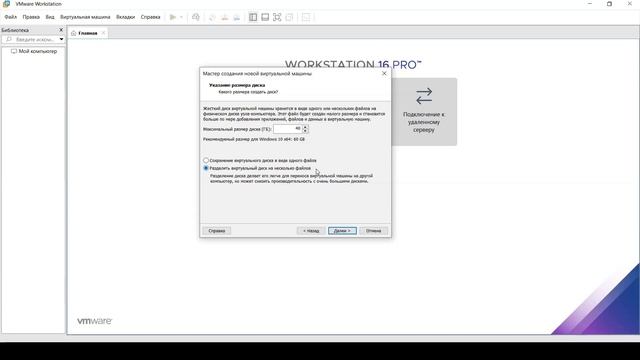 1.3 Установка VMware Workstation и создание виртуальной машины