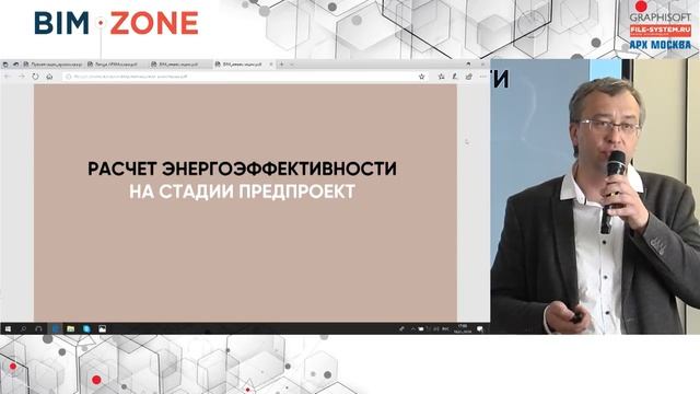 BIM-инвестиции глазами владельца бизнеса смотреть онлайн