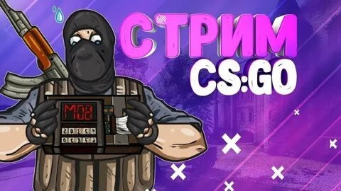 CS GO смотреть онлайн