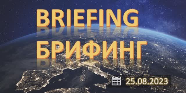 Брифинг FOREX, CME, MOEX. Чего ждать от Д. Пауэлла?