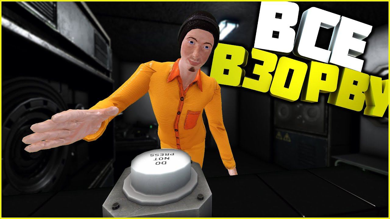 Активировал боеголовку в СЦП Секретная Лаборатория [SCP Secret Laboratory]