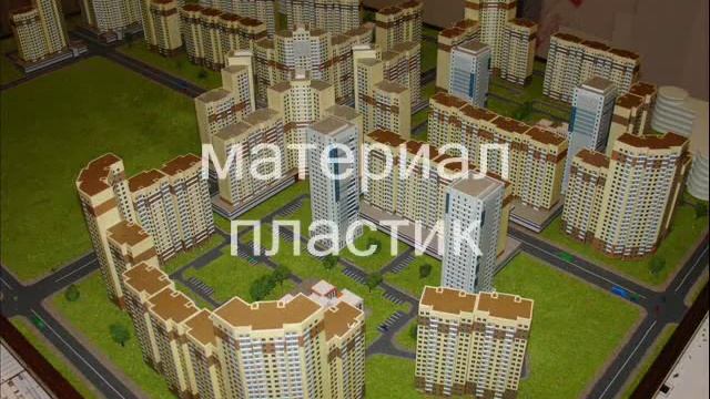 макетная мастерская spbmaket.ru - макет микрорайона смотреть онлайн