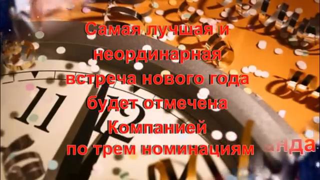 Празднуем Новый Год вместе с TopLife смотреть онлайн