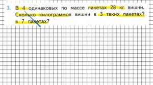 Страница 16 Задание 3 – Математика 3 класс (Моро) Часть 2