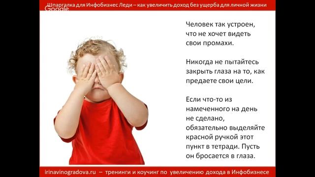 Шпаргалка для Инфобизнес Леди. Модуль 5 - Как и заче нужно всегда фиксировать результаты. смотреть онлайн