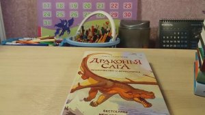 Обзор книги "Драконья Сага. Пророчество о драконятах"