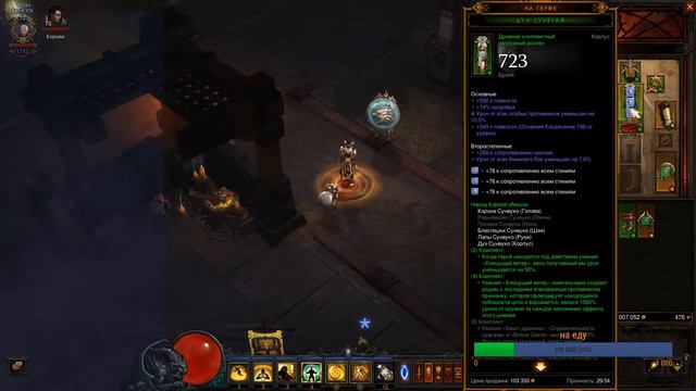 Diablo 3/Монах. Билд "Наряд Короля обезьян" ("Сунвуко") смотреть онлайн