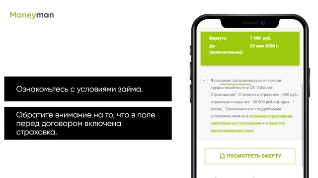 Как взять первый заём