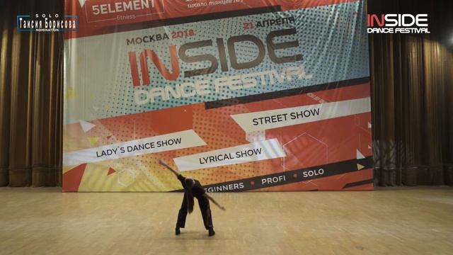 INSIDE DANCE FESTIVAL'18/SOLO/Таисия Борисова смотреть онлайн