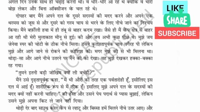 एवरेस्ट मेरी शिखर यात्रा class 9 animation | everest meri shikhar yatra class 9 | full explanation смотреть онлайн