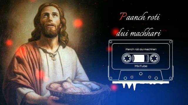 Panch roti dui machhari se||🍪🐟🐟 sadri christian song || पाँच रोटी दुई मछरी ||Audio only, lyrical смотреть онлайн
