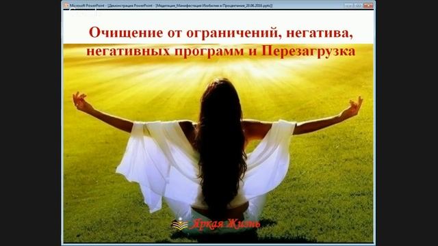 Медитация Манифестация Изобилия и Процветания смотреть онлайн