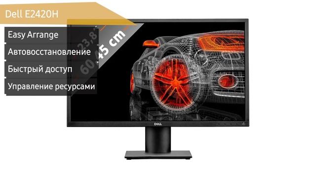 Монитор Dell E2420H смотреть онлайн