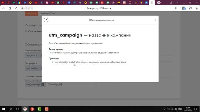 UTM метка, создаем за 5 минут! смотреть онлайн