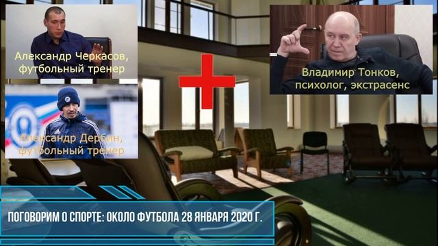 Поговорим о спорте около футбола вступление смотреть онлайн