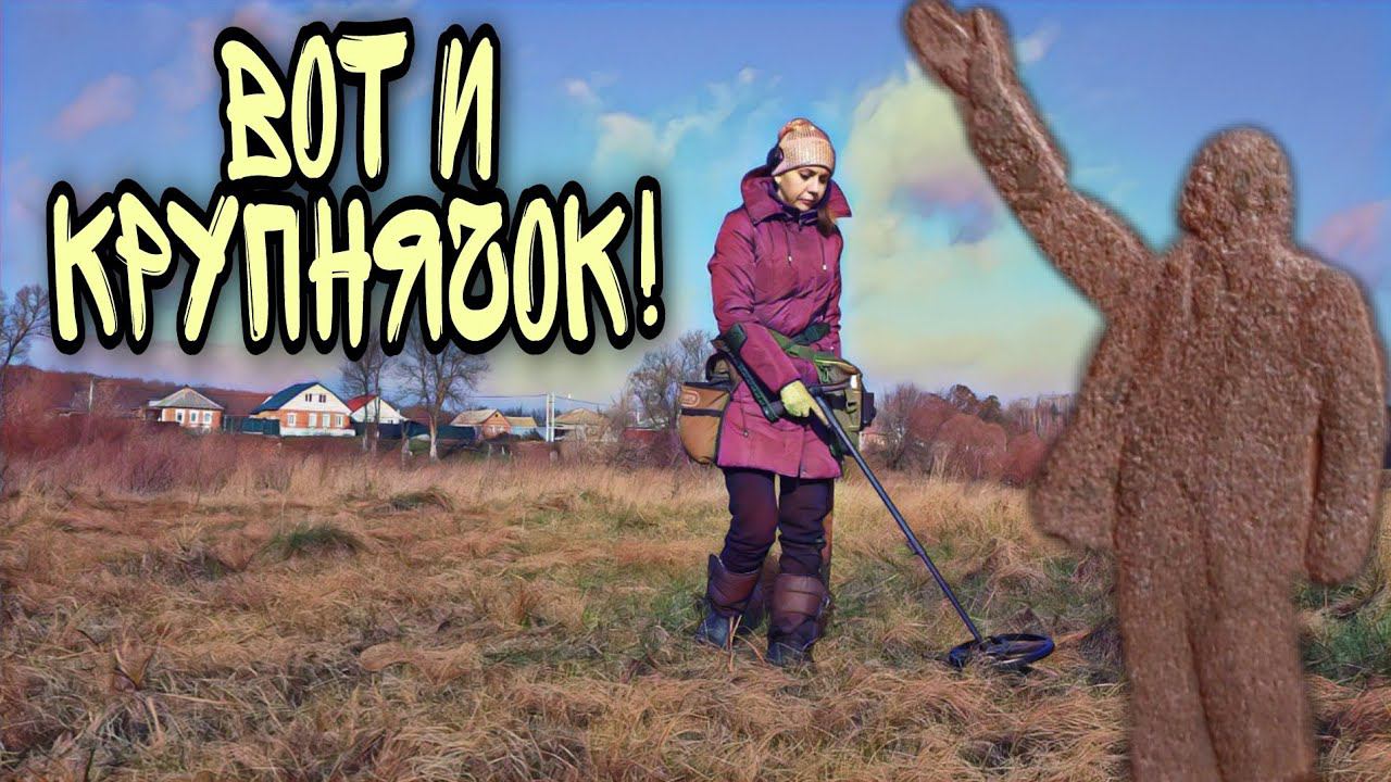 Коп 2022.Находить его всегда приятно! Девушка в поиске клада смотреть онлайн