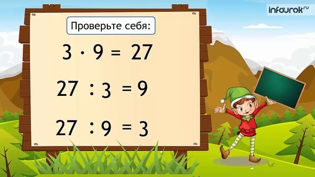 Таблица умножения и деления числа 3 и на число 3 | Математика 2 класс #33 | Инфоурок смотреть онлайн