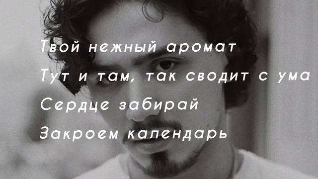 Gafur–Февраль [текст песни]