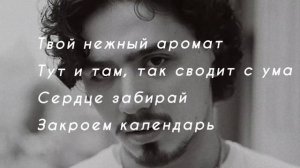 Gafur–Февраль [текст песни]