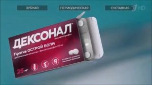 Реклама Дексонал - Март и Апрель 2020