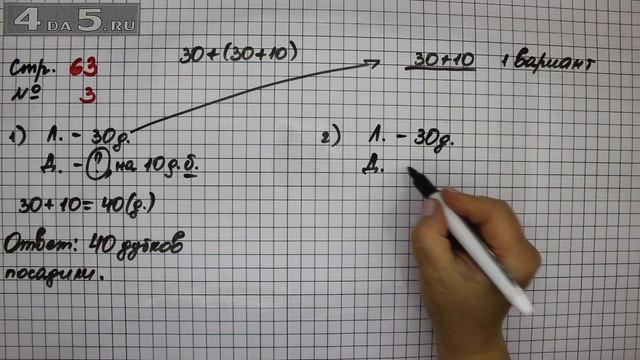 Страница 63 Задание 3 – Математика 2 класс Моро М.И. – Учебник Часть 1 смотреть онлайн