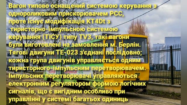 Проект "Трамваї Львова": "Tatra KT4" частина 1: "Tatra KT4SU" смотреть онлайн